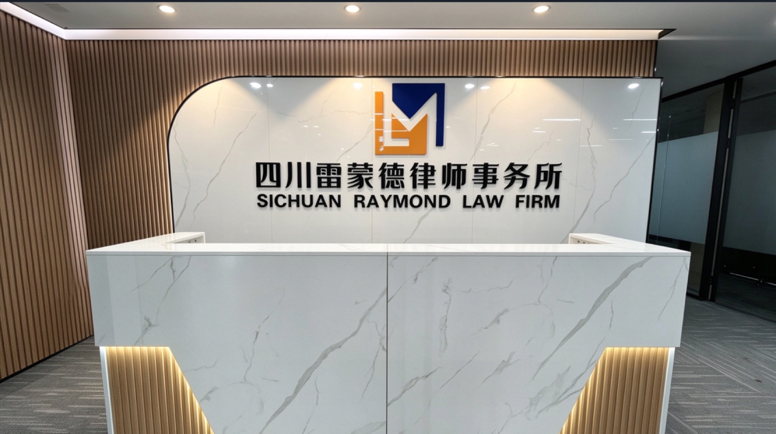 Sichuan Raymond Law Firm reception
